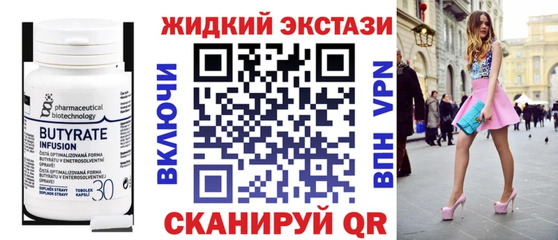 БУТИРАТ жидкий экстази  Неман 